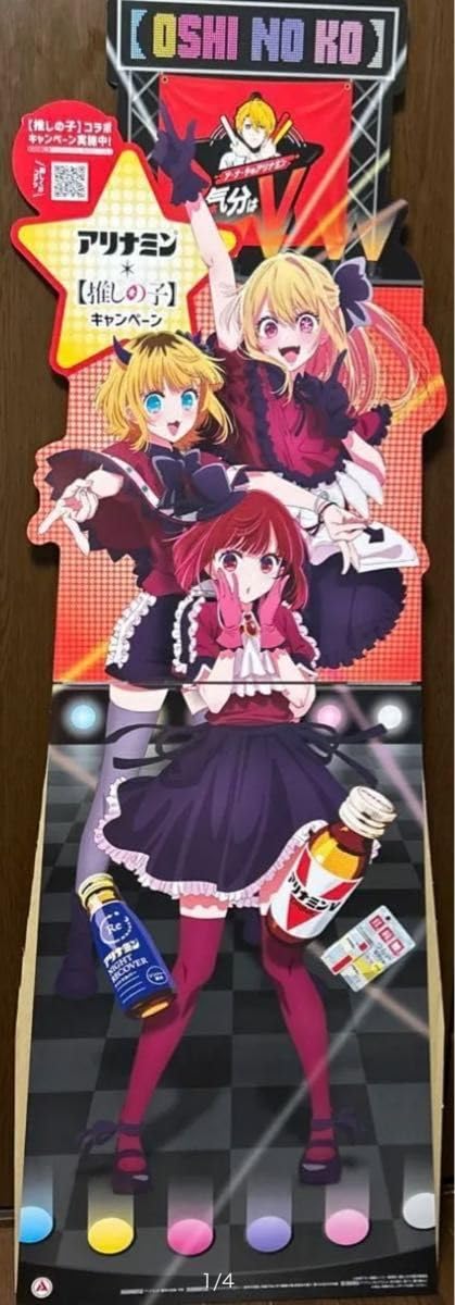 推しの子　クッション　アリナミン ゲットしました！アリナミン×【推しの子】キャンペーン「数量